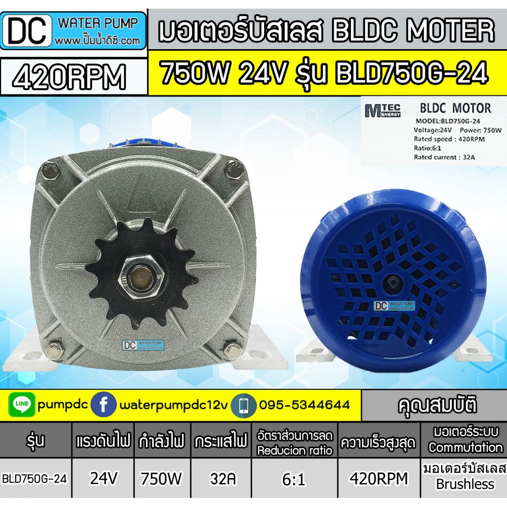 มอเตอร์บัสเลส (เกียร์ทด) DC24V 750W รุ่น BLD750G-24 (เฉพาะมอเตอร์)